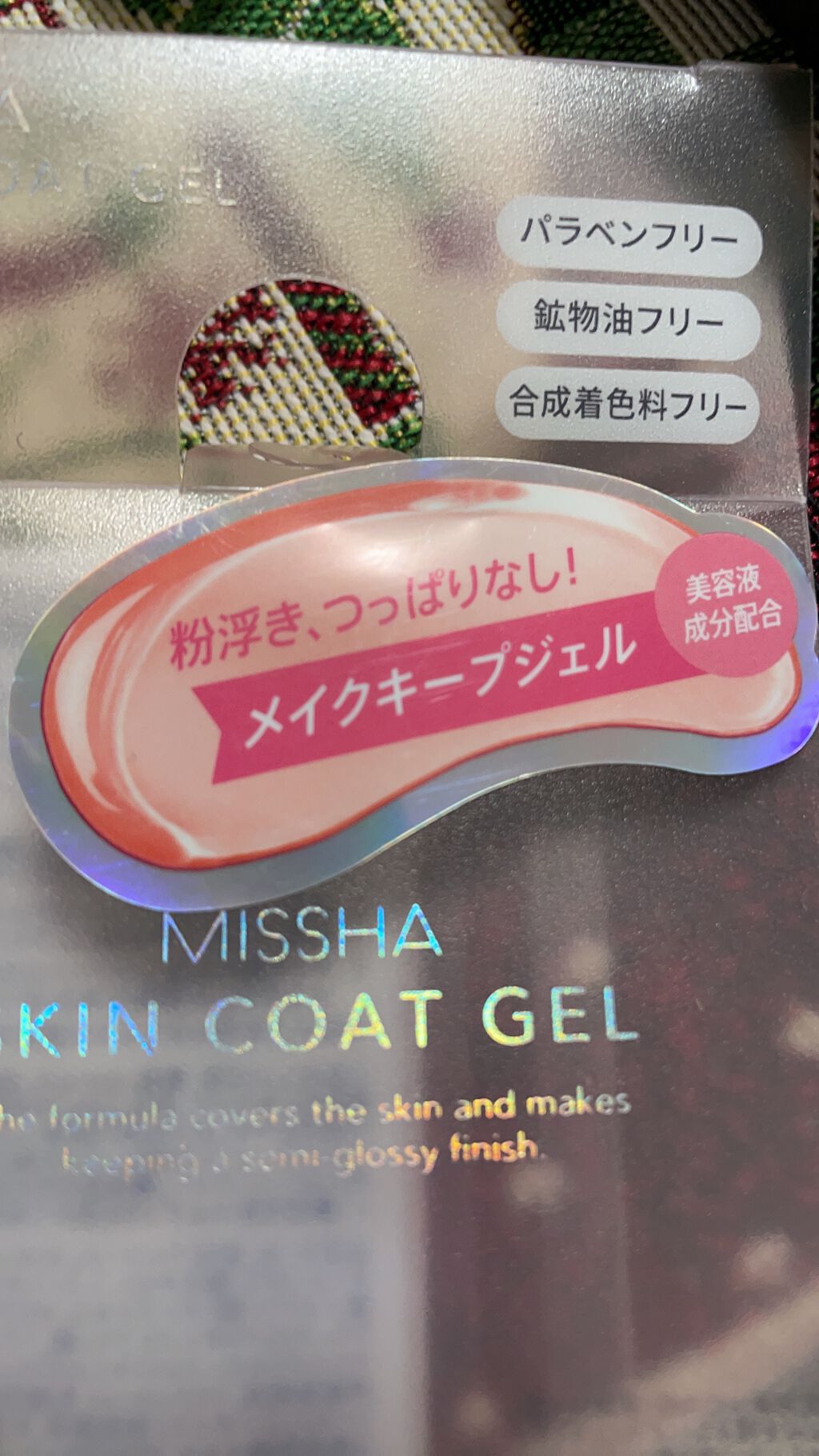 M スキンコートジェル/MISSHA/その他ファンデーションを使ったクチコミ(5枚目)
