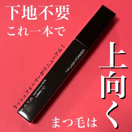 ラッシュフォーマーEX(ロングWP)/KATE/マスカラを使ったクチコミ(1枚目)