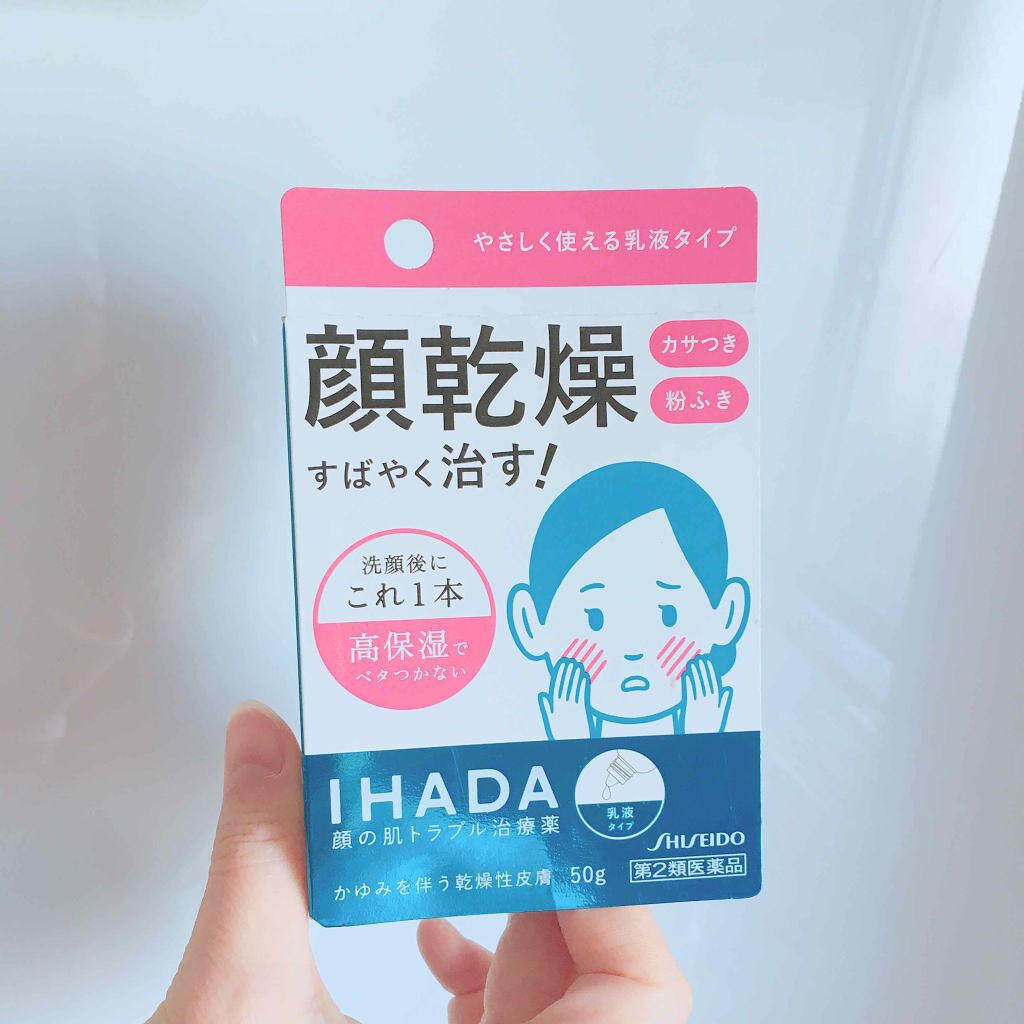ドライキュア乳液(医薬品)/IHADA/その他を使ったクチコミ（1枚目）
