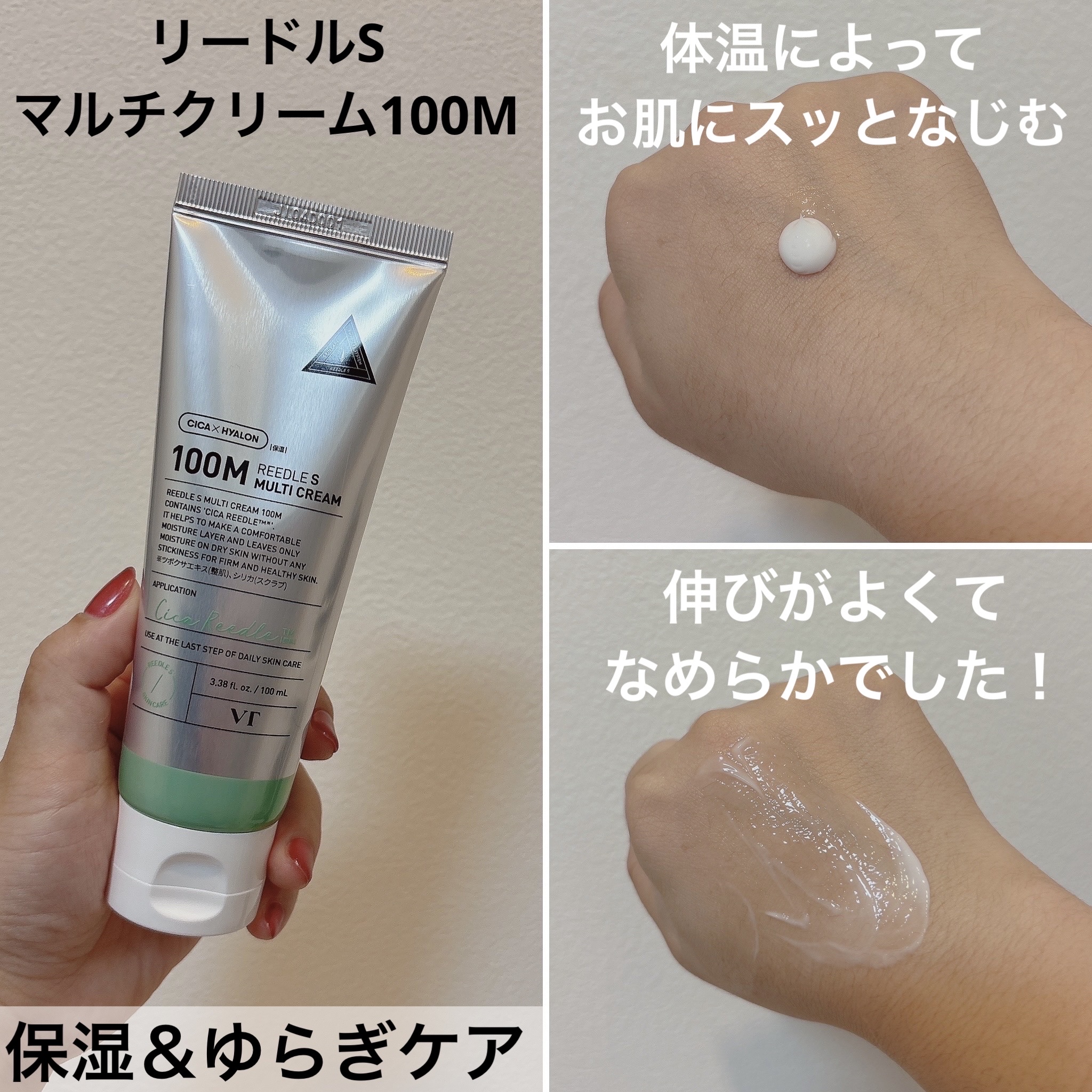 REEDLE S MULTI CREAM 100M/VT/フェイスクリームを使ったクチコミ（2枚目）