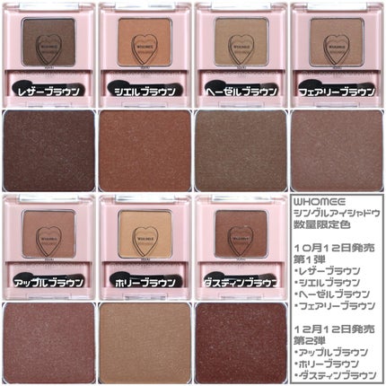 フーミー シングルアイシャドウ/WHOMEE/単色アイシャドウを使ったクチコミ(2枚目)