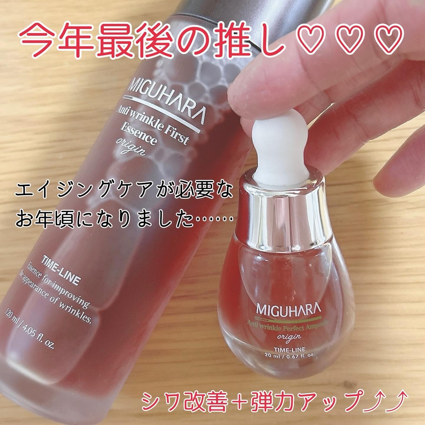 アンチリンクルパーフェクトアンプルオリジン/MIGUHARA/美容液を使ったクチコミ（1枚目）