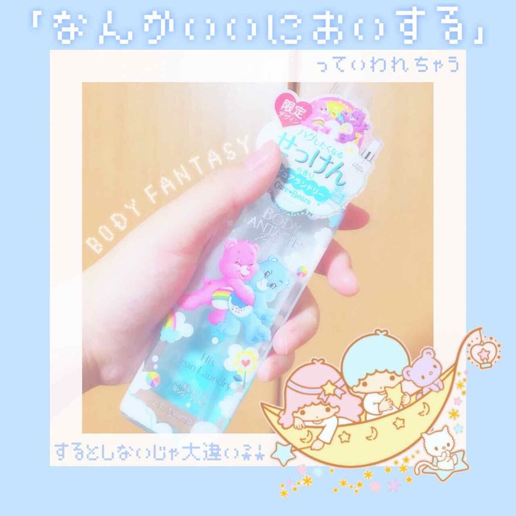 ボディファンタジー ピュア ボディスプレー ヒズクリーンランドリー 59mL/ボディファンタジー/香水(レディース)を使ったクチコミ（1枚目）