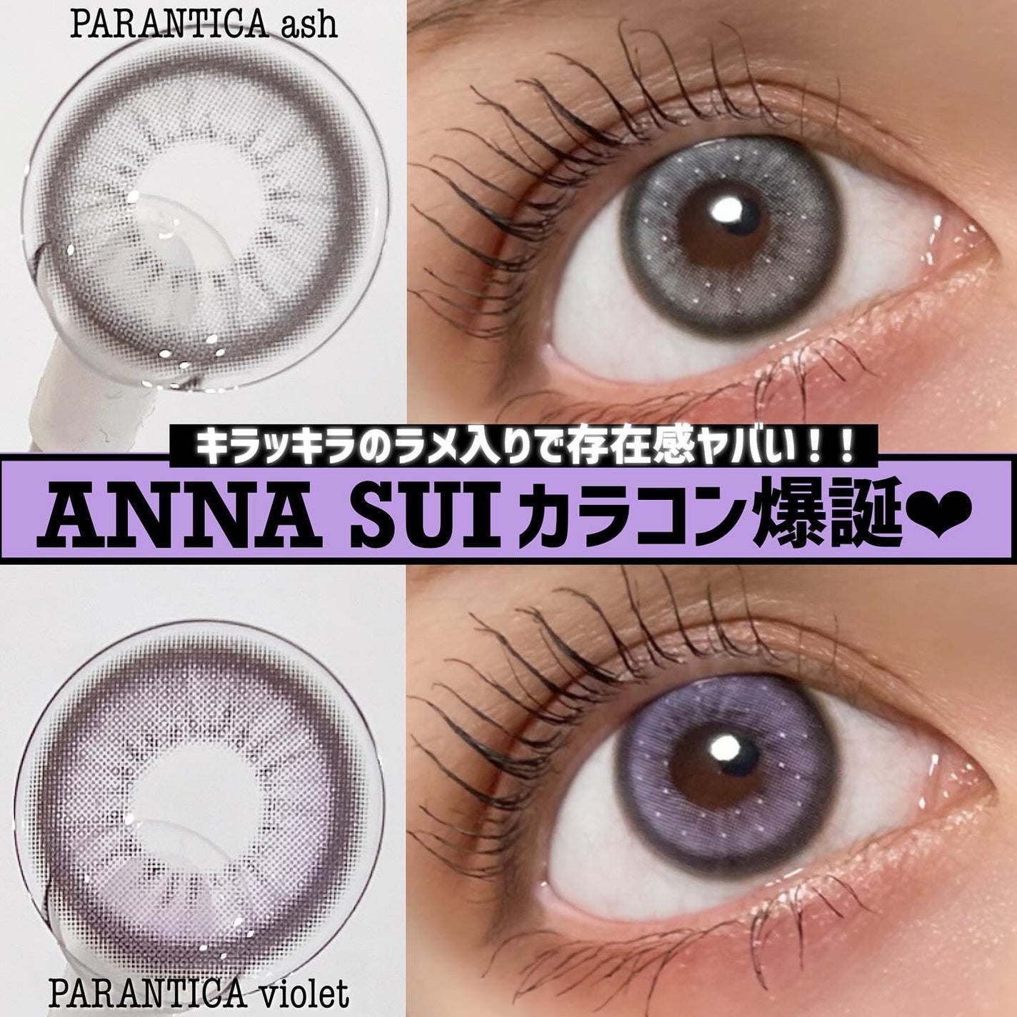 ANNASUI PARANTICA/myfipn/ワンデー(1DAY)カラコンを使ったクチコミ(1枚目)