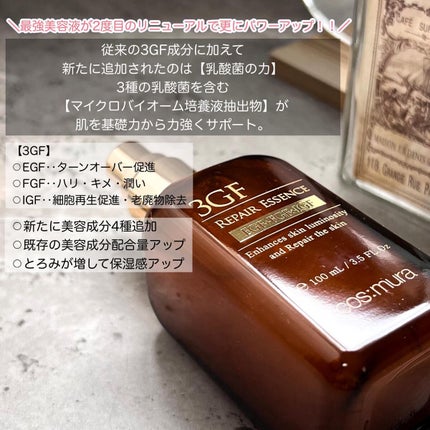 3GF リペアエッセンス/cos:mura/美容液を使ったクチコミ(2枚目)