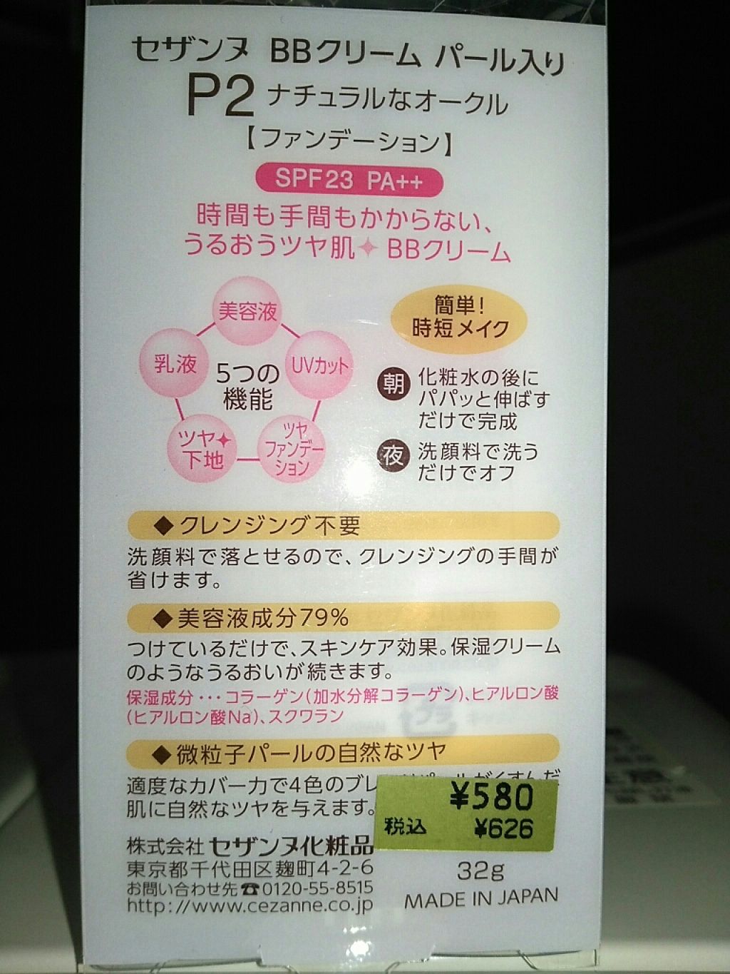 BBクリーム パール入り/CEZANNE/BBクリームを使ったクチコミ（1枚目）