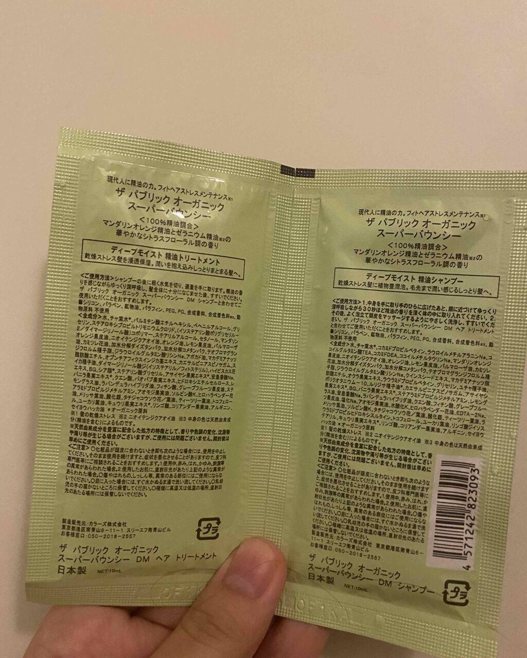 スーパーバウンシー DM シャンプー/DM ヘア トリートメント/THE PUBLIC ORGANIC/市販シャンプーを使ったクチコミ(2枚目)