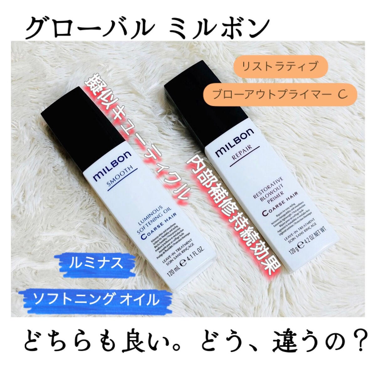リストラティブ ブローアウトプライマー コースヘア/ミルボン/ヘアミルクを使ったクチコミ(1枚目)