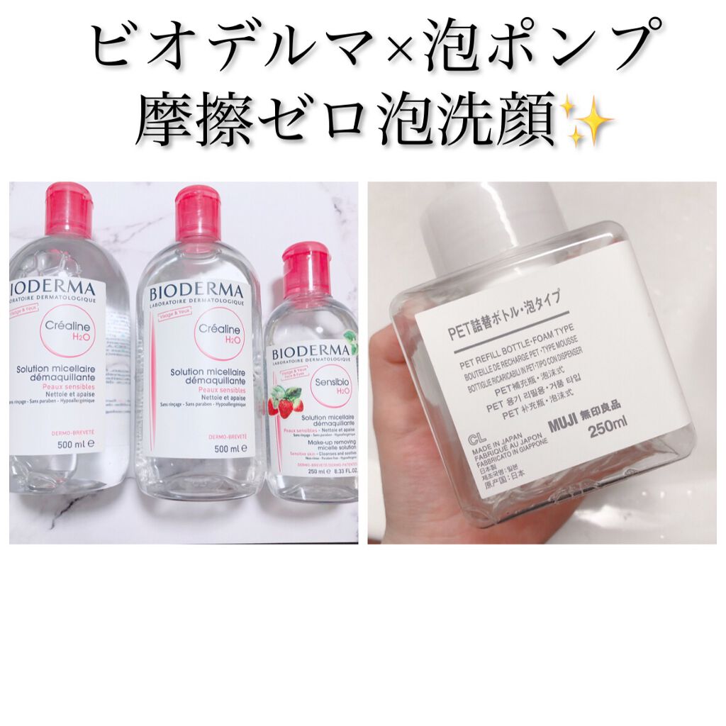 サンシビオ エイチツーオー D 片手プッシュポンプ500ml/ビオデルマ/クレンジングウォーターを使ったクチコミ（1枚目）