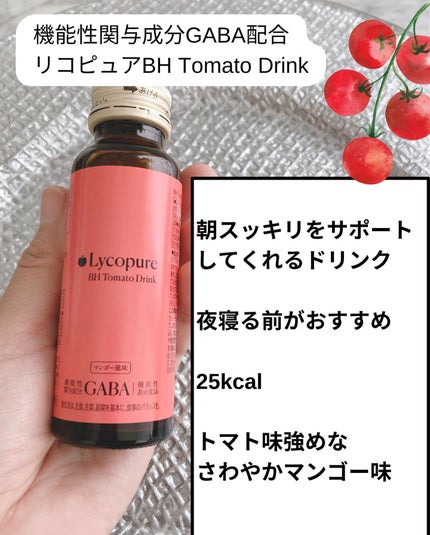 BH トマトドリンク/リコピュア/美容ドリンクを使ったクチコミ(2枚目)