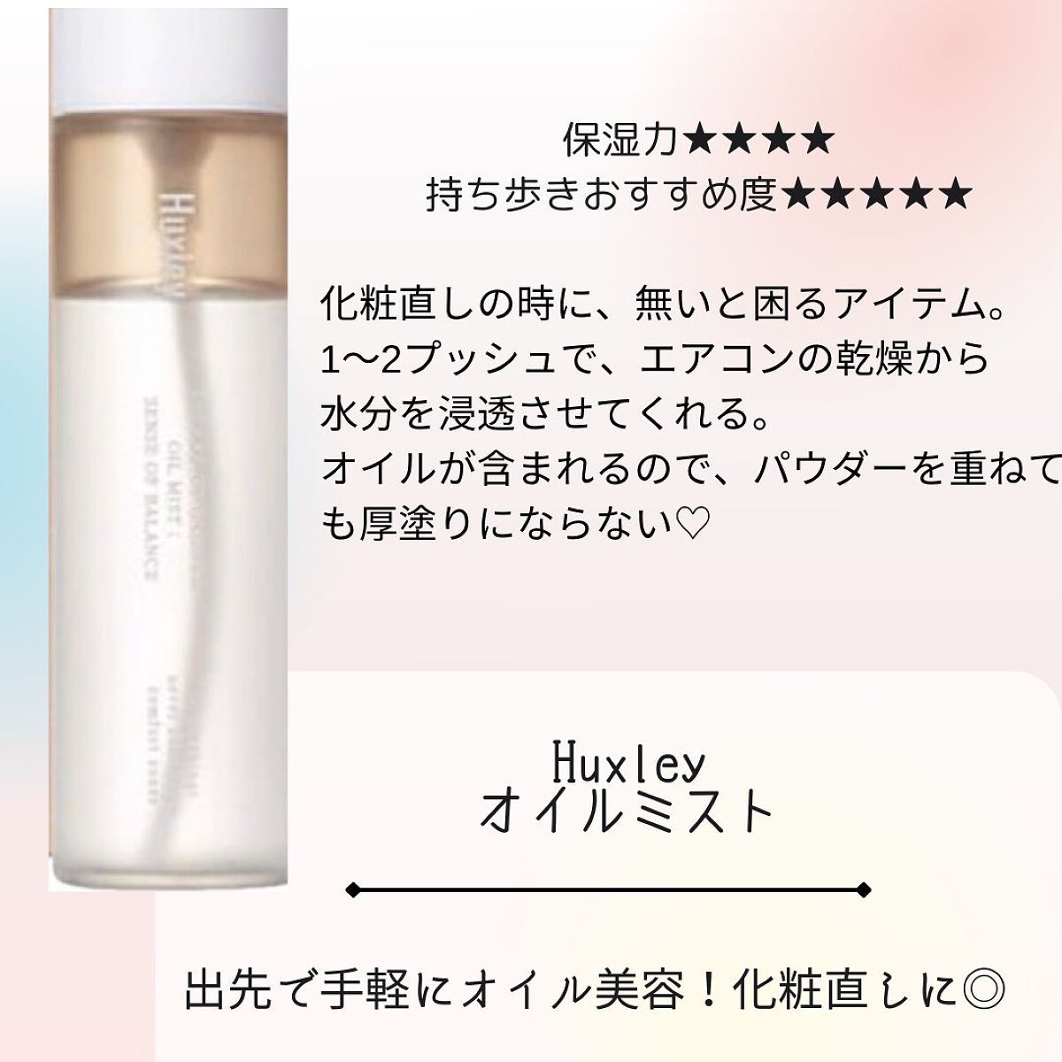 オイルミスト; センスオブバランス /Huxley/ミスト状化粧水を使ったクチコミ(4枚目)