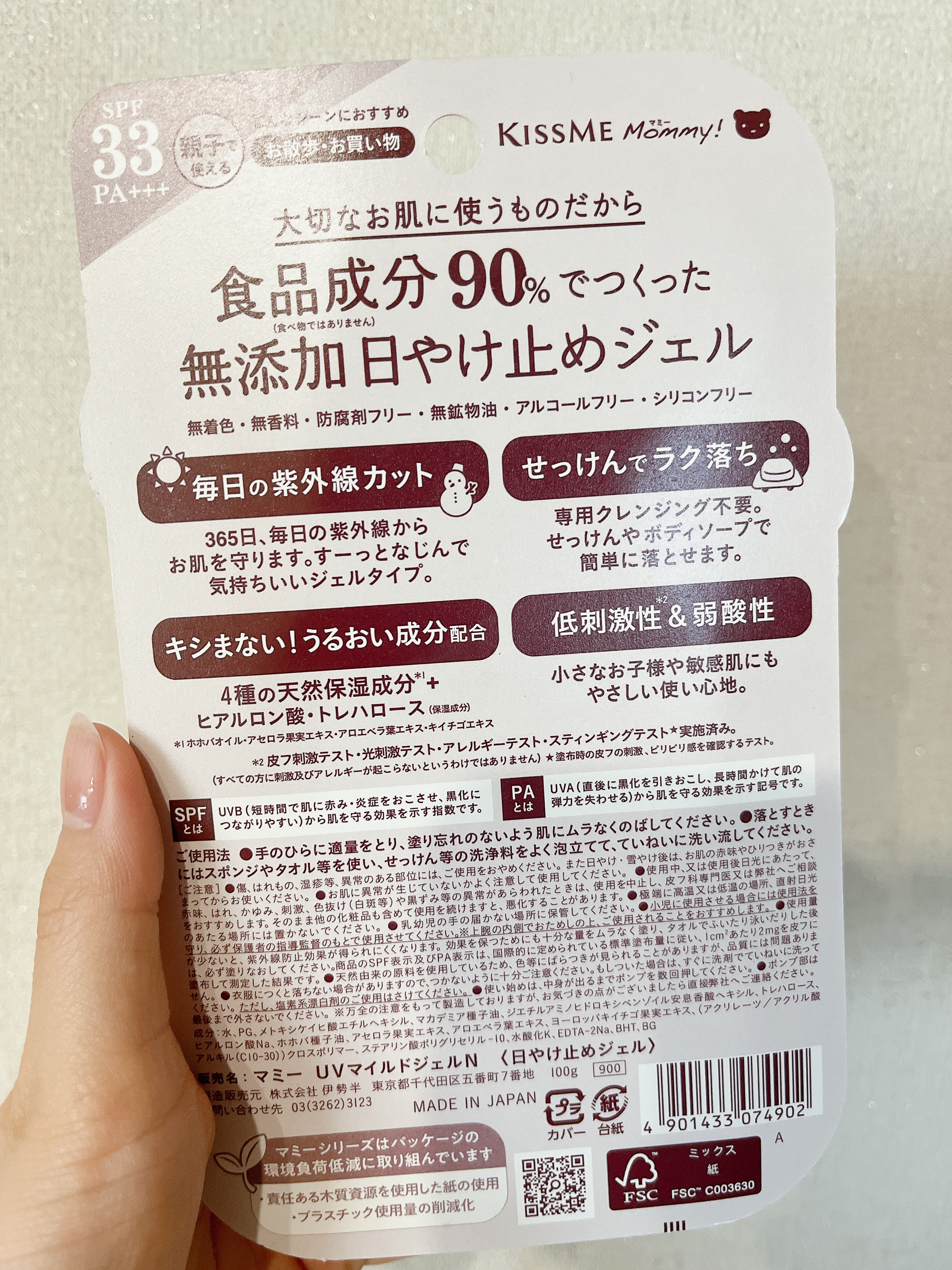 UVマイルドジェルN/マミー/日焼け止めジェルを使ったクチコミ（2枚目）