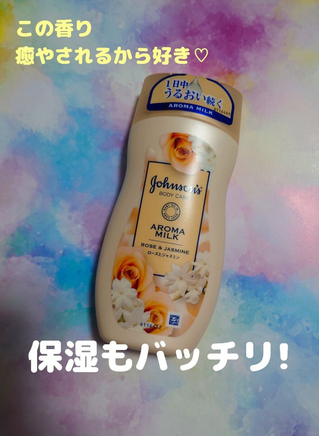 エクストラケア アロマミルク/ジョンソンボディケア/ボディミルクを使ったクチコミ(1枚目)