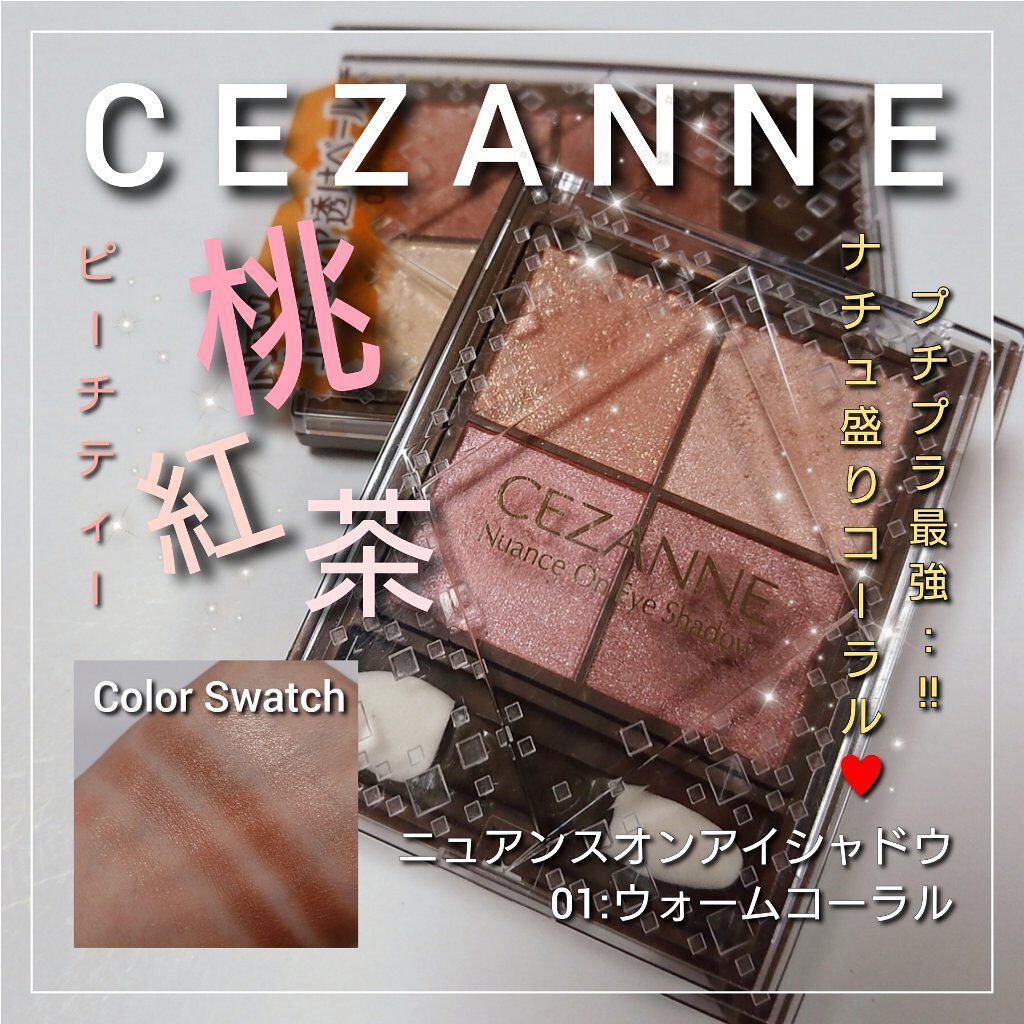 ニュアンスオンアイシャドウ/CEZANNE/アイシャドウパレットを使ったクチコミ（1枚目）