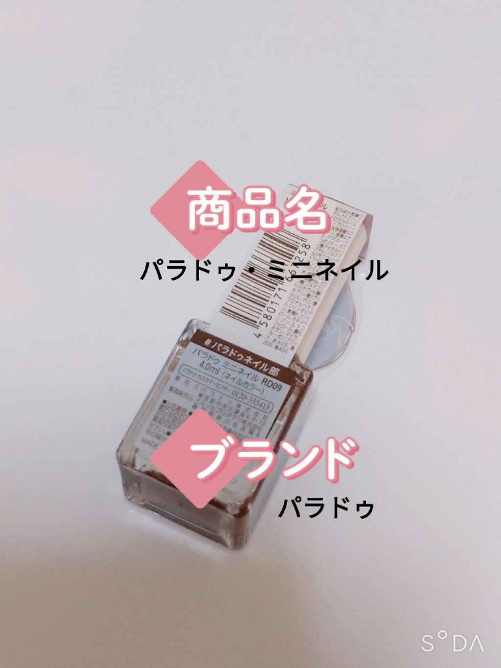 ミニネイル/パラドゥ/マニキュアを使ったクチコミ（2枚目）