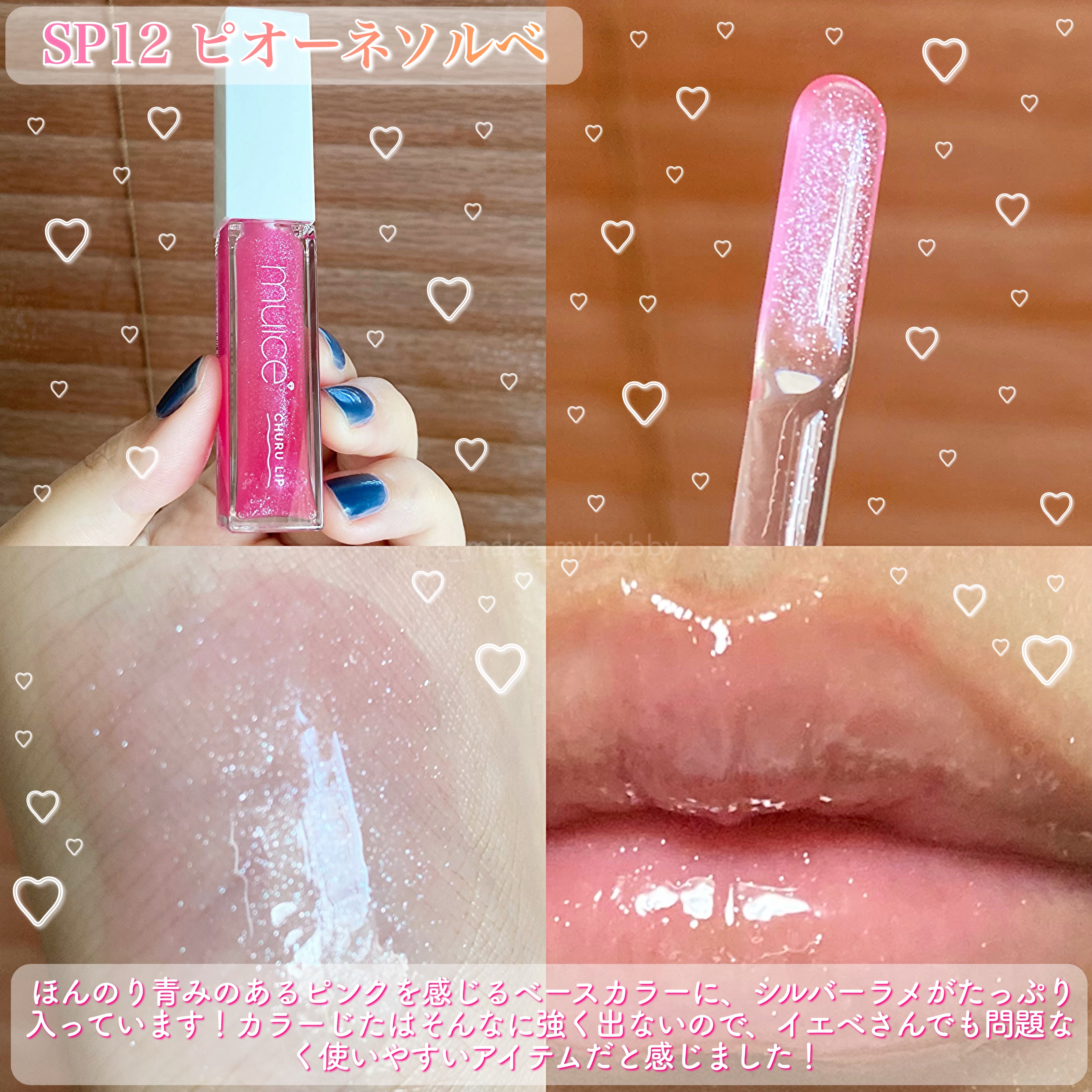 ちゅるリップランパー SP13 甘夏ソルベ(限定)/muice/リッププランパーを使ったクチコミ（3枚目）