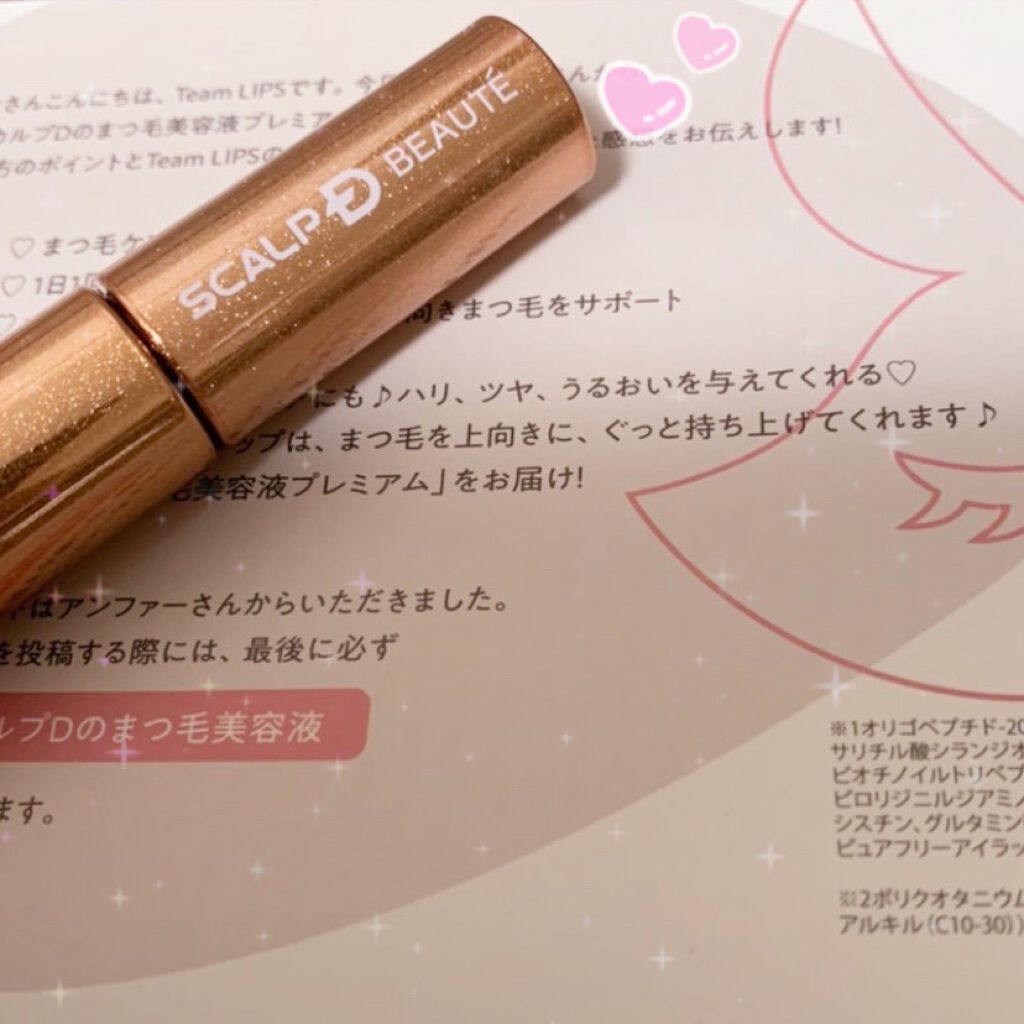 スカルプD ボーテ ピュアフリーアイラッシュセラム プレミアム/アンファー(スカルプD)/まつげ美容液を使ったクチコミ(2枚目)