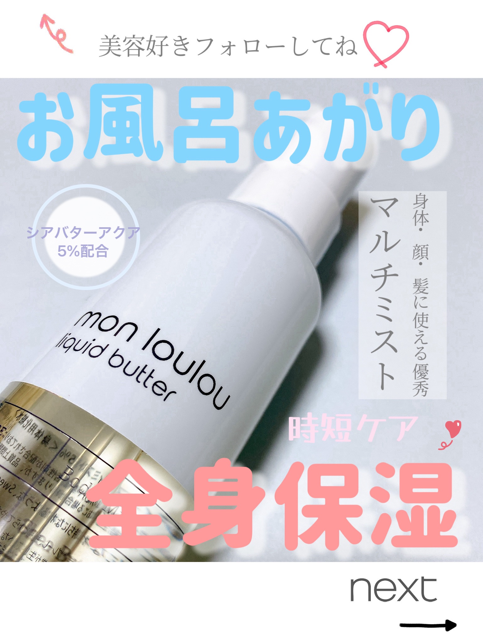 5％ボディミスト/mon loulou/ミスト状化粧水を使ったクチコミ（1枚目）