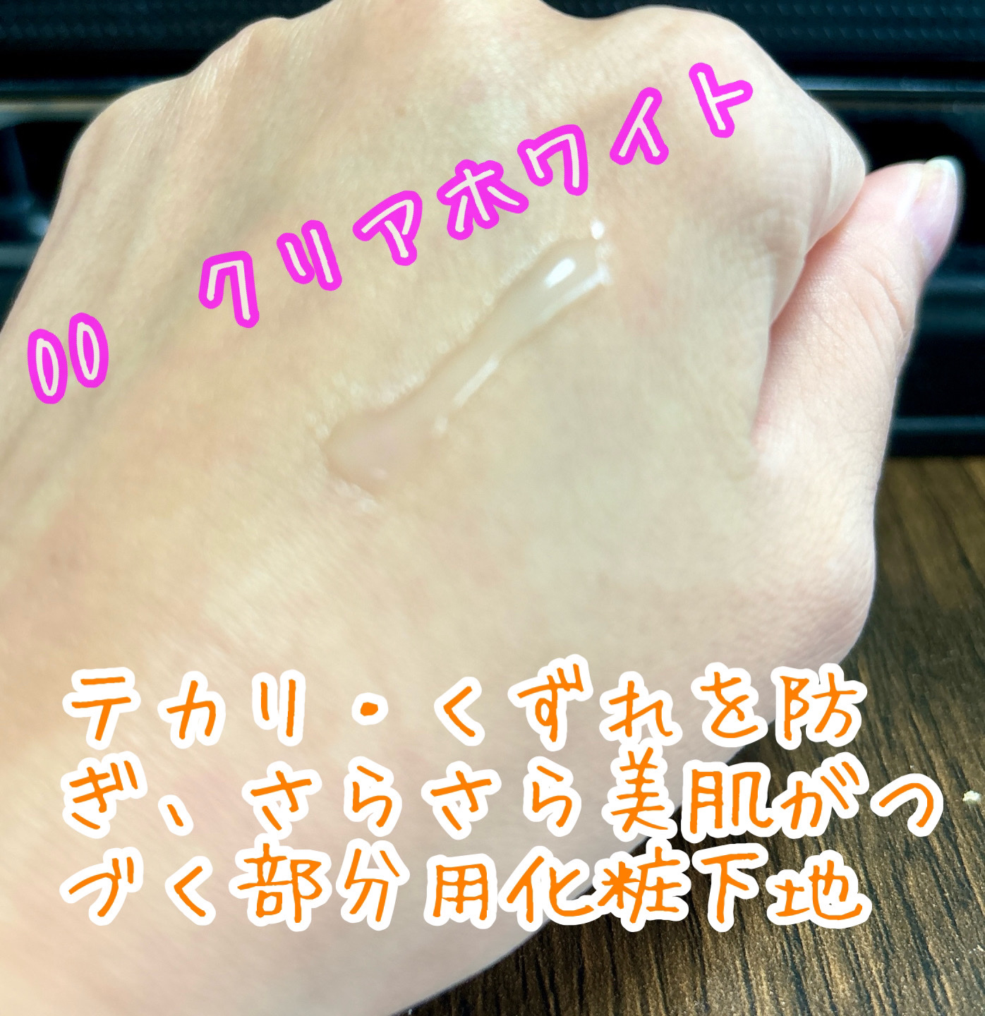 ポア スムース プライマー/FASIO/化粧下地を使ったクチコミ（2枚目）