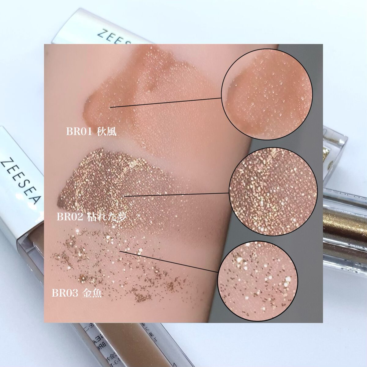 ダイヤモンドシリーズ 星空リキッドアイシャドウ BR 02 枯れた夢/ZEESEA/リキッドアイシャドウを使ったクチコミ（3枚目）