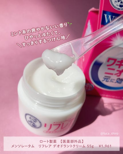 メンソレータム リフレア デオドラントクリーム/リフレア/デオドラント・制汗剤を使ったクチコミ(4枚目)