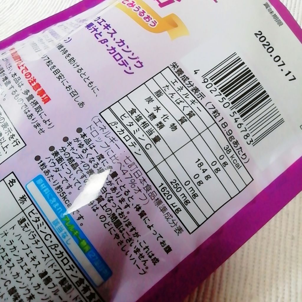 シュガーレス ブルーベリーのど飴/UHA味覚糖/食品を使ったクチコミ(2枚目)