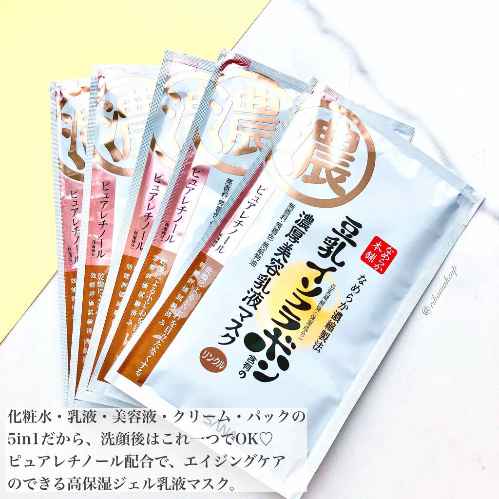 豆乳イソフラボン ジェル美容液マスク/なめらか本舗/シートマスク・パックを使ったクチコミ(2枚目)