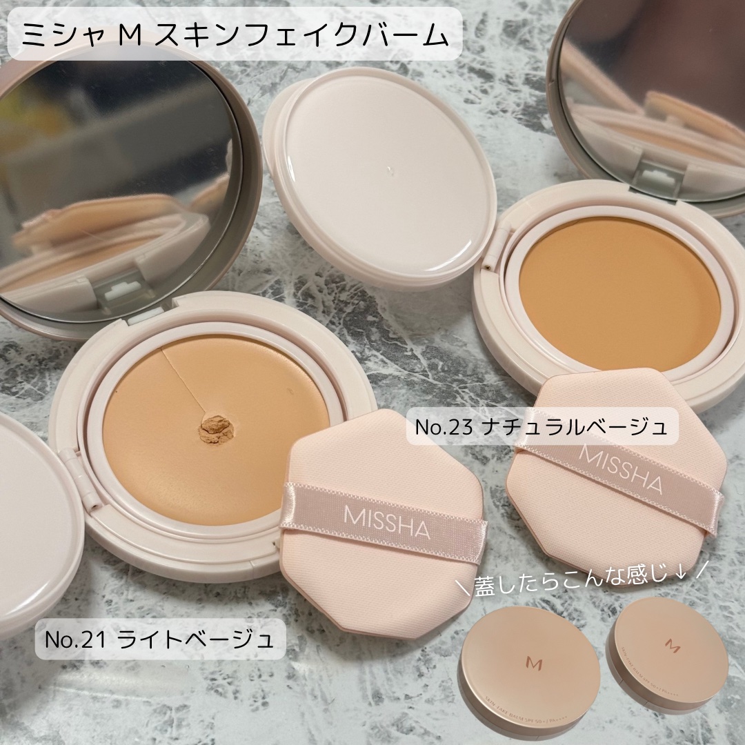 ミシャ M スキンフェイクバーム/MISSHA/クリーム・エマルジョンファンデーションを使ったクチコミ（3枚目）