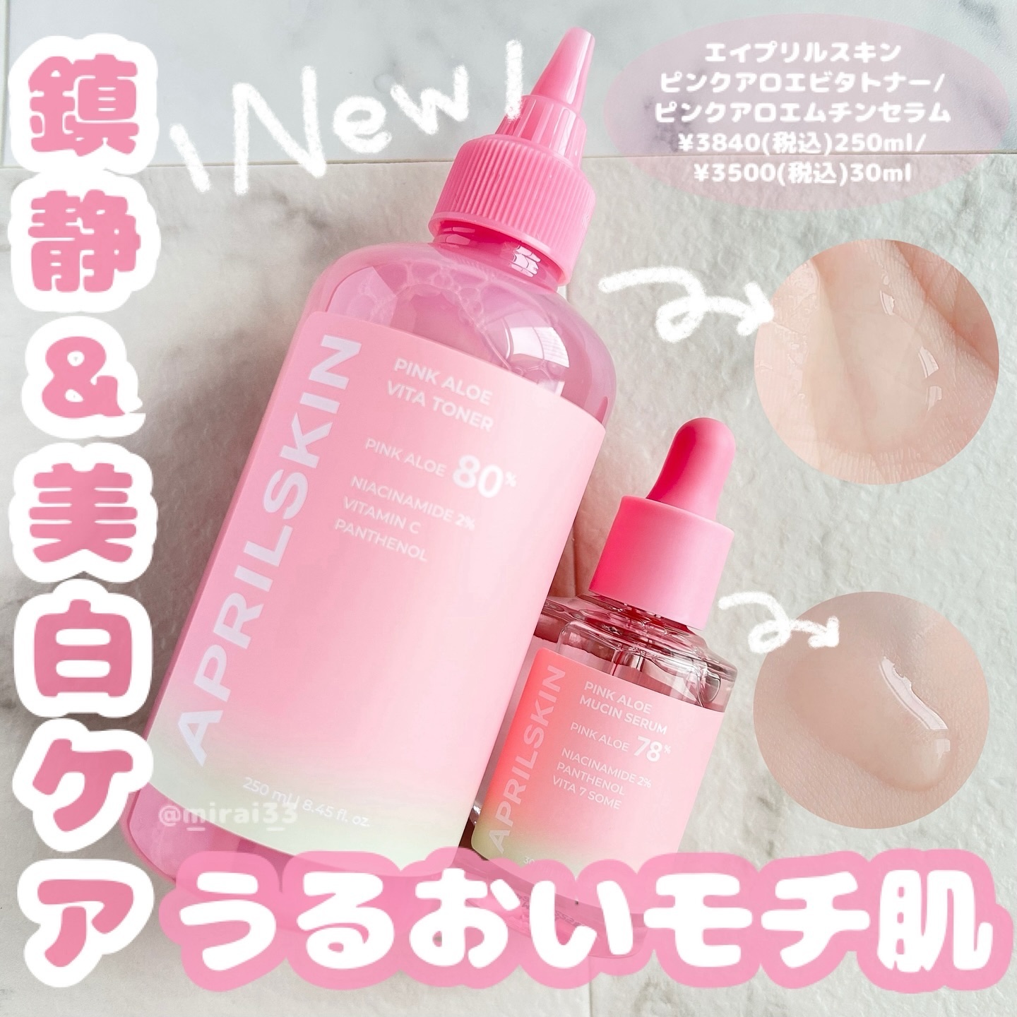 ピンクアロエムチンセラム/APRILSKIN/美容液を使ったクチコミ（1枚目）