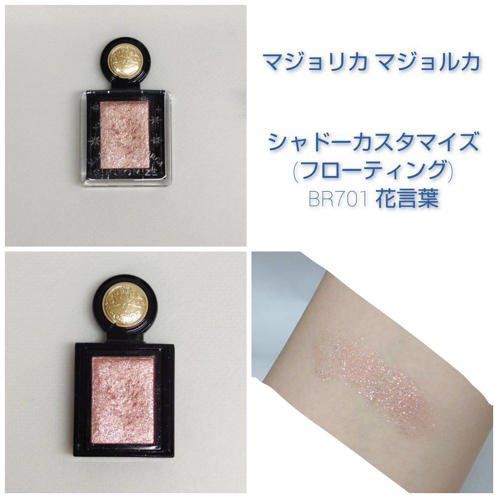 シャドーカスタマイズ (フローティング)/MAJOLICA MAJORCA/単色アイシャドウを使ったクチコミ（1枚目）