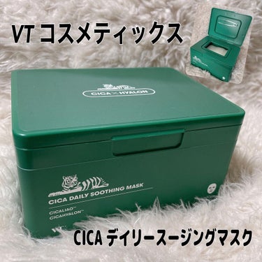 ご存じの方も多いCICAマスクを最近使い始めました💁🏻‍♀️

VT コスメティックス CICAデイリースージングマスクです💡

以前にも使用したことがあるのですが、改めて使ってみてのレビューをしたいと