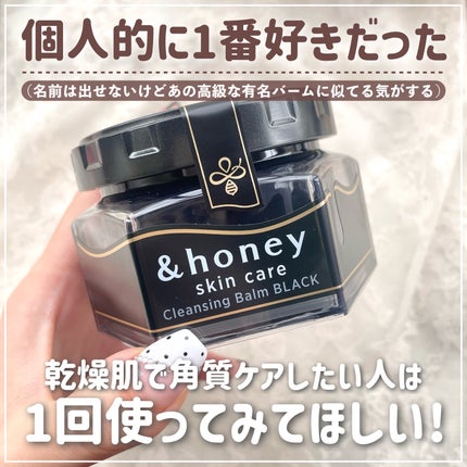アンドハニー クレンジングバーム ブラック/&honey/クレンジングバームを使ったクチコミ(6枚目)