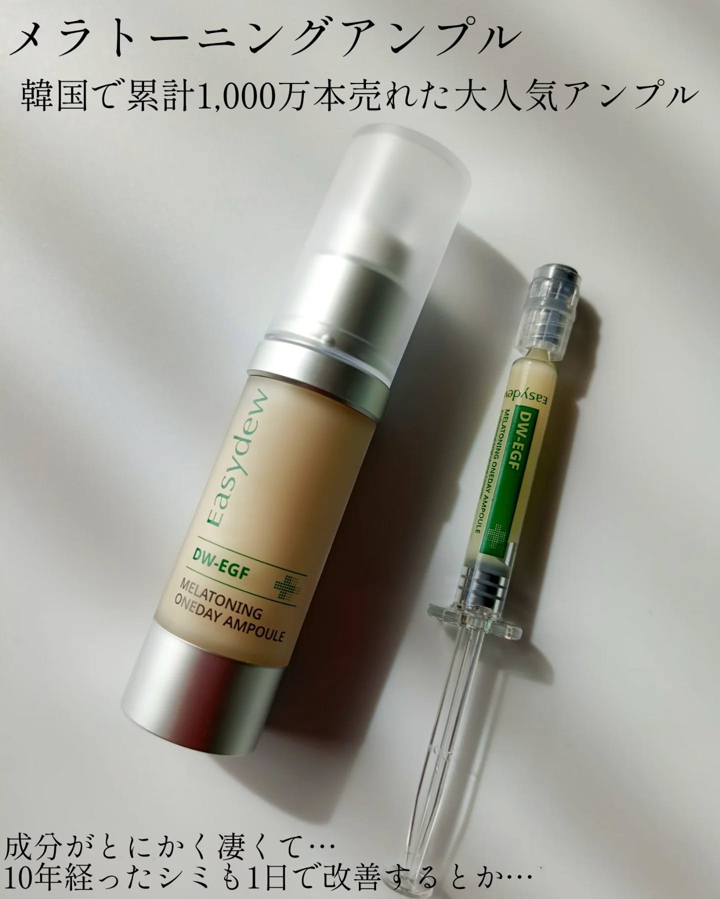 メラトーニングアンプル/Easydew/美容液を使ったクチコミ（2枚目）