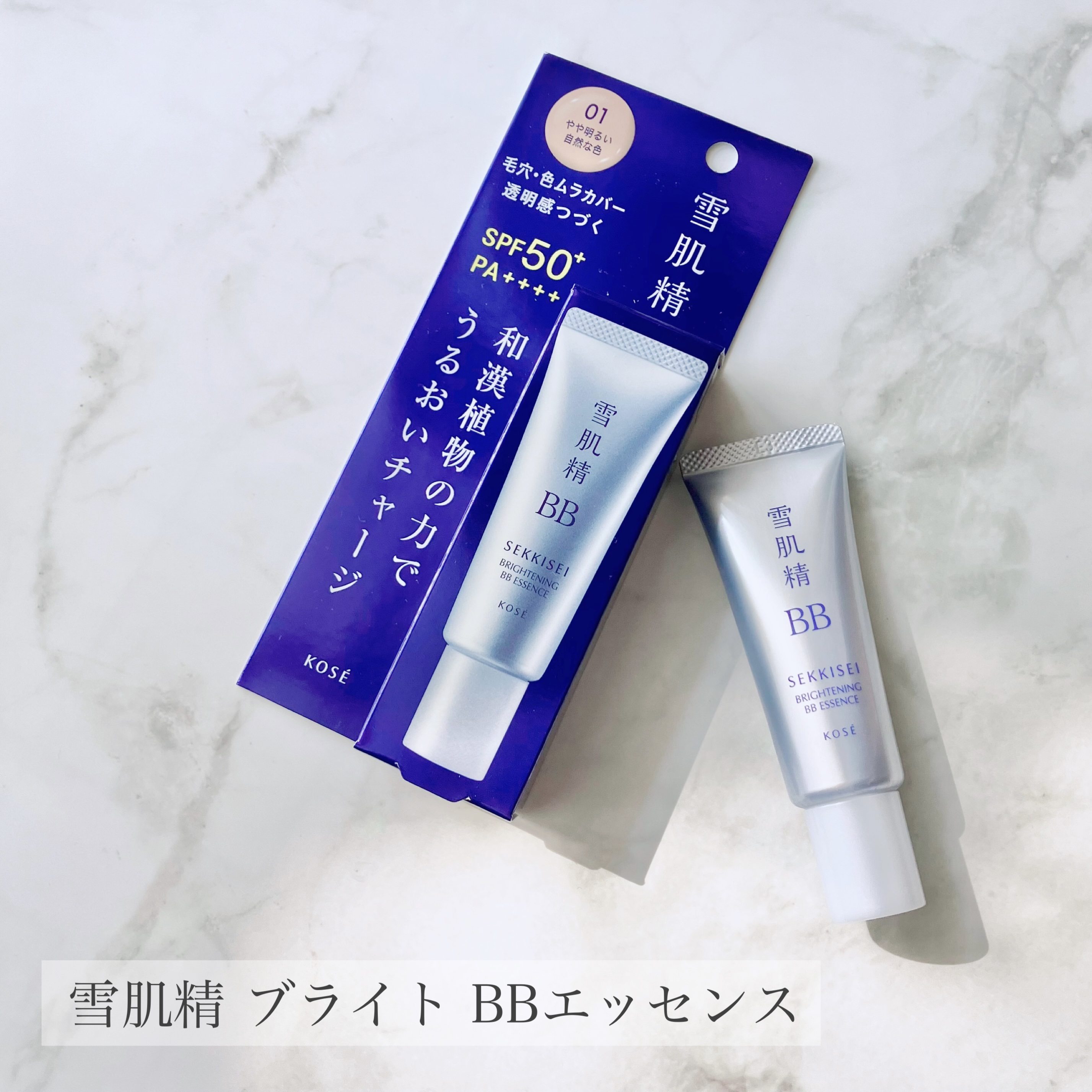 ブライト BBエッセンス/雪肌精/BBクリームを使ったクチコミ（1枚目）