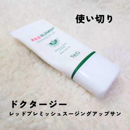 レッドブレミッシュスージングアップサン 35ml/Dr.G/日焼け止めクリームを使ったクチコミ(1枚目)