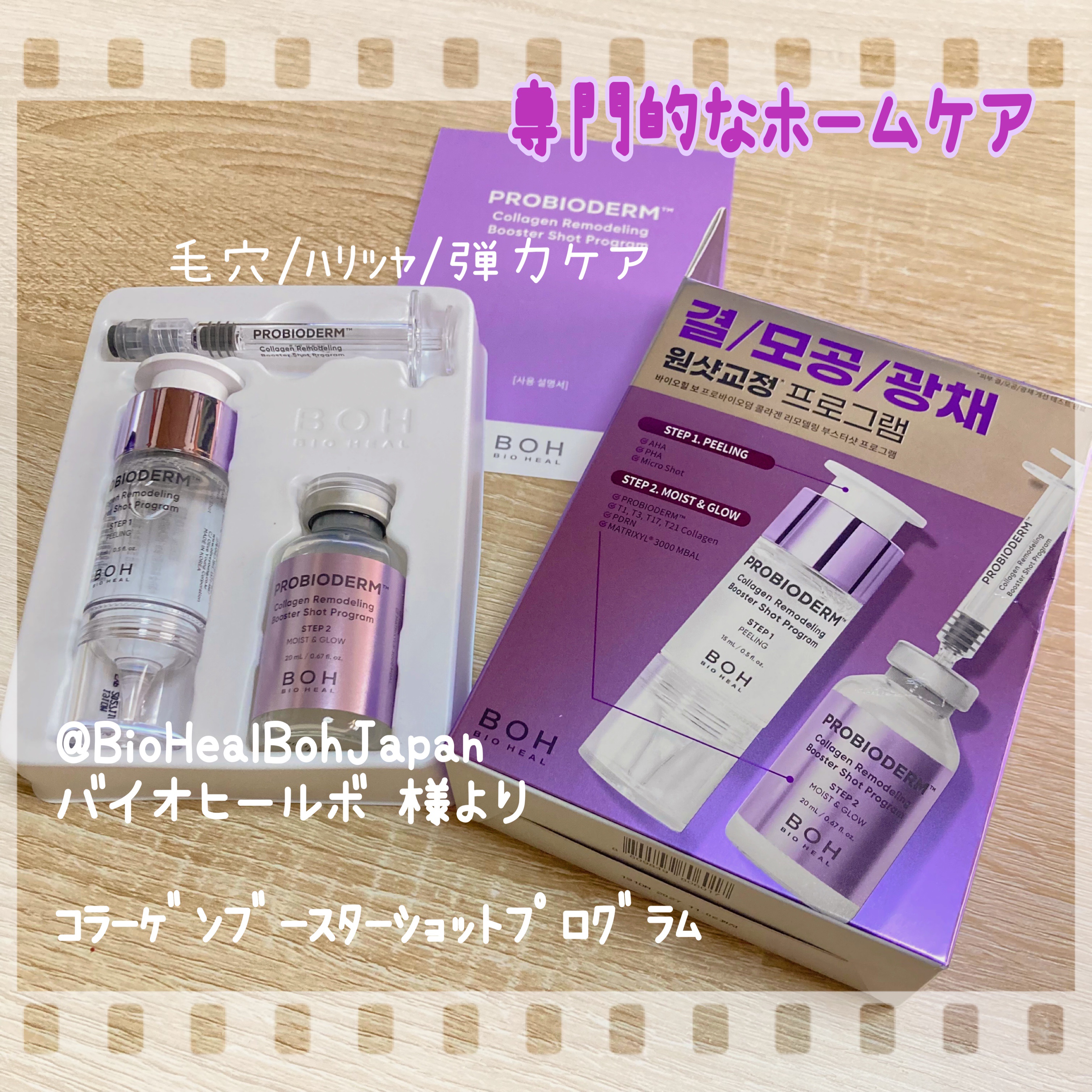 プロバイオダーム™ コラーゲン リモデリング ブースターショット プログラム/BIOHEAL BOH/美容液を使ったクチコミ（1枚目）