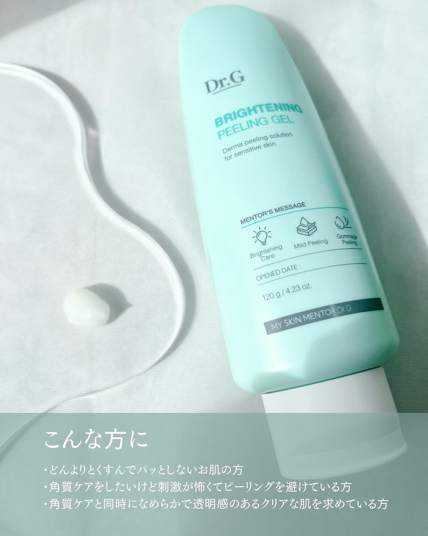 ブライトニングピーリングジェル/Dr.G/ピーリングを使ったクチコミ(2枚目)