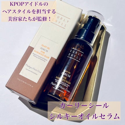 SILKY OIL SERUM/CULRY SHYLL/ヘアオイルを使ったクチコミ(1枚目)