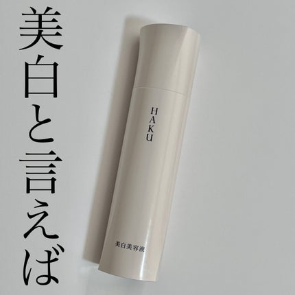 メラノフォーカスZ/HAKU/美容液を使ったクチコミ(1枚目)