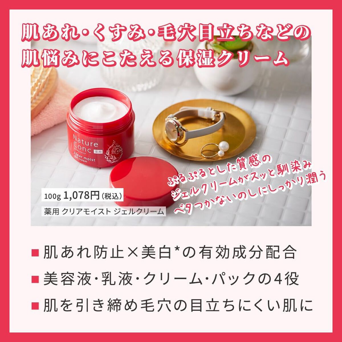 ネイチャーコンク 薬用クリアモイストジェルクリーム/ネイチャーコンク/オールインワン化粧品を使ったクチコミ(2枚目)