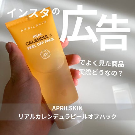 リアルカレンデュラピールオフパック/APRILSKIN/ピーリングを使ったクチコミ(1枚目)
