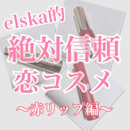 美リフト リップCC/プリオール/口紅を使ったクチコミ(1枚目)