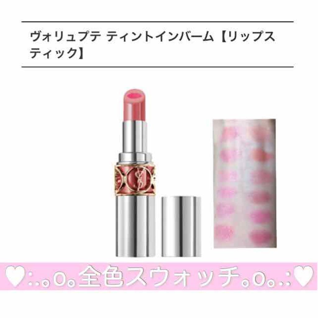 ヴォリュプテ ティントインバーム/YVES SAINT LAURENT BEAUTE/口紅を使ったクチコミ(1枚目)