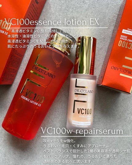 VC100エッセンスローション EX/ドクターシーラボⓇ/化粧水を使ったクチコミ(3枚目)