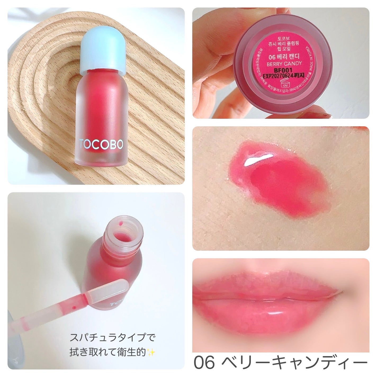 ジューシーベリープランピングリップオイル/TOCOBO/リップグロスを使ったクチコミ(3枚目)