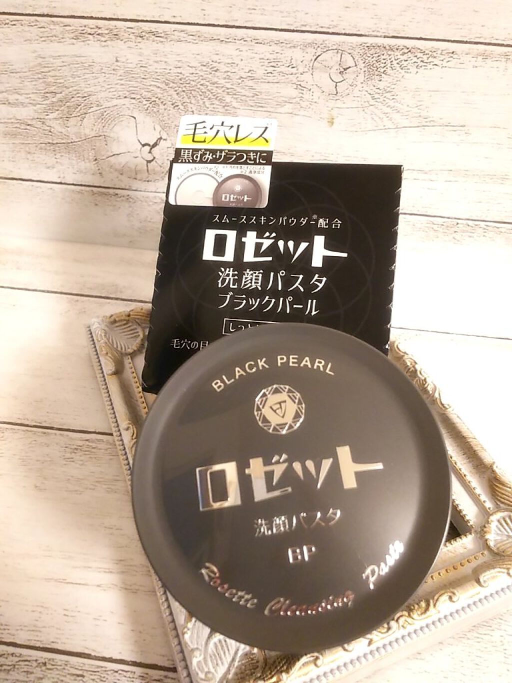 ロゼット洗顔パスタ ブラックパール/ロゼット/洗顔フォームを使ったクチコミ(1枚目)