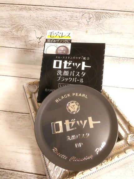 ロゼット洗顔パスタ ブラックパール/ロゼット/洗顔フォームを使ったクチコミ(1枚目)