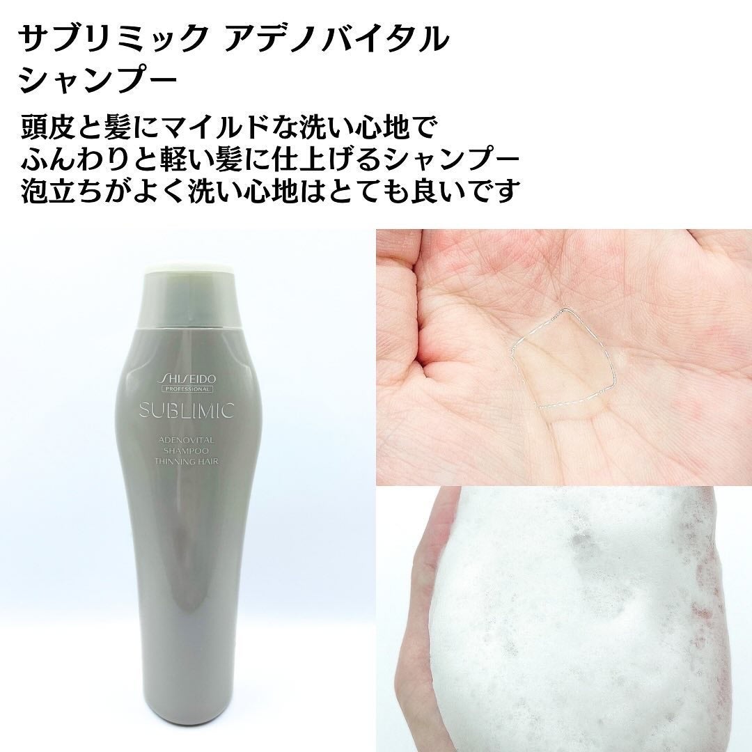 アデノバイタル シャンプー/サブリミック/サロンシャンプーを使ったクチコミ(3枚目)