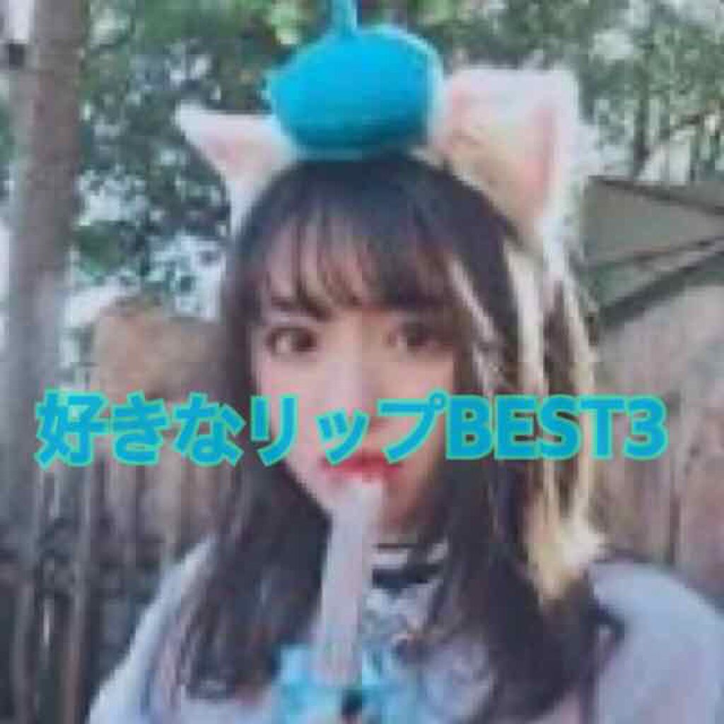 ステイオンバームルージュ/キャンメイク/口紅を使ったクチコミ（1枚目）