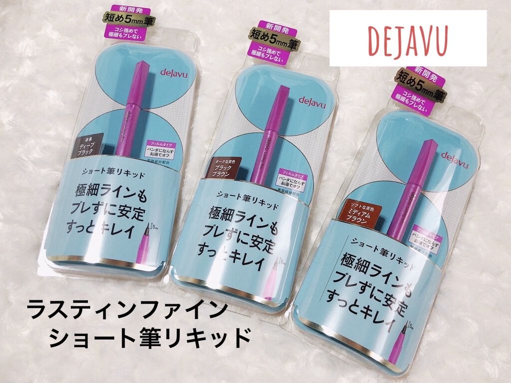「密着アイライナー」ショート筆リキッド/デジャヴュ/リキッドアイライナーを使ったクチコミ（1枚目）